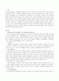 지역사회 청소년 수련활동 프로그램에 대한 현황 파악과 구체적인 활성화 방안 (지역사회 청소년 수련활동 프로그램에 대한 현황 파악 , 지역사회 청소년 수련활동의 활성화 방안) 2페이지