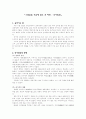 그림움을 가슴에 담고 간 여인 - 신사임당(申師任堂)  1페이지