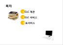 OCLC : Online Computer Library Center (온라인 컴퓨터 도서관 센터)  2페이지