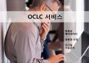 OCLC : Online Computer Library Center (온라인 컴퓨터 도서관 센터)  9페이지