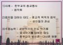 인도 전통 음악 - 시타르를 중심으로 PPT  4페이지