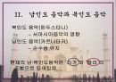 인도 전통 음악 - 시타르를 중심으로 PPT  8페이지