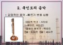 인도 전통 음악 - 시타르를 중심으로 PPT  10페이지