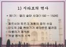 인도 전통 음악 - 시타르를 중심으로 PPT  11페이지