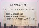 인도 전통 음악 - 시타르를 중심으로 PPT  12페이지