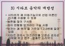 인도 전통 음악 - 시타르를 중심으로 PPT  16페이지