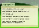미국, 스웨덴, 독일 연금제도 4페이지