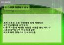 미국, 스웨덴, 독일 연금제도 14페이지