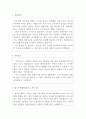 국립부곡병원 간호사 자기소개서 합격샘플&면접빈출질문, 국립 정신병원 간호사 자소서 포부, 정신과 간호사 자기소개서, 정신과 간호사의 역할, 정신보건간호사, 간호사 지원동기 : 정신과 간호사 자기소개서 2페이지