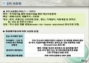 러시아 동유럽 지역연구 .PPT 7페이지