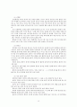 만병통치 가정요법 (소화기 질환, 운동기 질환, 순환기 질환, 호흡기 질환, 생식기 질환, 부인과질환, 기타 여러 가지 질병) 15페이지