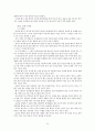 만병통치 가정요법 (소화기 질환, 운동기 질환, 순환기 질환, 호흡기 질환, 생식기 질환, 부인과질환, 기타 여러 가지 질병) 16페이지