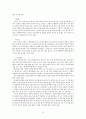 만병통치 가정요법 (소화기 질환, 운동기 질환, 순환기 질환, 호흡기 질환, 생식기 질환, 부인과질환, 기타 여러 가지 질병) 18페이지