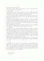 만병통치 가정요법 (소화기 질환, 운동기 질환, 순환기 질환, 호흡기 질환, 생식기 질환, 부인과질환, 기타 여러 가지 질병) 25페이지