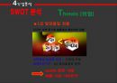 농심 기업분석 신(辛)라면 (기업 선정동기, 경제분석, 산업분석, 기업분석).pptx 26페이지