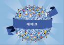 재테크 발표 자료 (이색 재테크) [재테크란 정의와 필요성 및 종류].pptx 1페이지