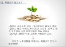 재테크 발표 자료 (이색 재테크) [재테크란 정의와 필요성 및 종류].pptx 5페이지