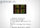 재테크 발표 자료 (이색 재테크) [재테크란 정의와 필요성 및 종류].pptx 8페이지
