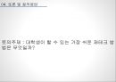 재테크 발표 자료 (이색 재테크) [재테크란 정의와 필요성 및 종류].pptx 17페이지