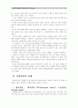 사물인터넷 (IoT : Internet Of Things)의 정의(개념)과 배경, 사례, 동향 및 향후 전망 [CES] 4페이지