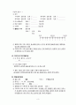 [성인간호학] DM(Diabetes Mellitus) 케이스 스터디case study (간호사정+간호진단 ,계획, 수행 결과도출) 4페이지