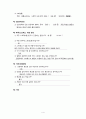 [성인간호학] DM(Diabetes Mellitus) 케이스 스터디case study (간호사정+간호진단 ,계획, 수행 결과도출) 5페이지
