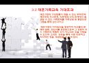 재혼가족교육(再婚家族敎育) 프로그램.ppt 8페이지