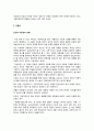 [다빈치코드를 재해석한 감상문 레포트] 팩션 소설로서 『다빈치 코드(The Da Vinci Code)』의 다양한 기능 - 사실적 오류를 구분하여 다빈치코드 내 다양한 상징성 파악 6페이지