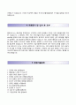 [켐트로닉스 우수 자기소개서] 켐트로닉스 자소서와 면접예상문제 {켐트로닉스자기소개서 ⊙ 켐트로닉스자소서 ⊙ Chemtronics} 추천이력서·입사지원서·레포트
 3페이지