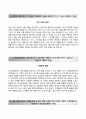 (신한신용정보 우수 자기소개서 + 면접족보) 신한신용정보(인턴)자소서 {신한신용정보합격자기소개서 ⊙ 신한신용정보자소서} 추천이력서·입사지원서·레포트 2페이지