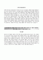 (신한신용정보 우수 자기소개서 + 면접족보) 신한신용정보(인턴)자소서 {신한신용정보합격자기소개서 ⊙ 신한신용정보자소서} 추천이력서·입사지원서·레포트 4페이지