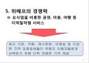위메프의 경쟁력 11페이지