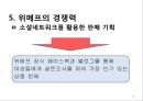 위메프의 경쟁력 13페이지