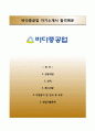 바다중공업 자소서와 면접예상문제 1페이지