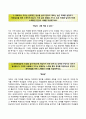 한국마이콤자소서 [한국마이콤합격자기소개서,한국마이콤자소서항목] 2페이지