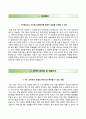 금강공업자소서 [금강공업합격자기소개서,금강공업자소서항목] 2페이지