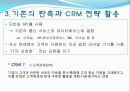 모바일 법칙 15가지,CRM전략 4페이지