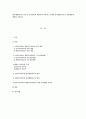 아동생활지도 1페이지