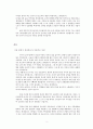 [부모교육] - 민주적 부모교육이론 4페이지