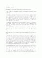 [마케팅관리론] - 마케팅환경을 설명하시오. 2페이지