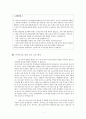 [대인관계의 심리학] - 체계적이고 논리적으로 자기분석을 해보시기 바랍니다 2페이지