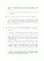 [대인관계의 심리학] - 체계적이고 논리적으로 자기분석을 해보시기 바랍니다 4페이지