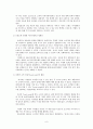 [마케팅원론] - 마케팅3.0 시대에 걸 맞는 한국 기업의 브랜드 전략 7페이지