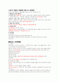 부경대 사이버 독일문화의 이해 족보(중간 및 기말) : 부경대 사이버 독일문화의 이해 족보 8페이지