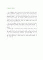 [특수교육교사 자기소개서 베스트예문] 특수교육교사 자소서,특수교사 자기소개서,기간제 특수교사 자기소개서,사회복지사 자소서,특수교사 합격예문,우수예문,사회복지사 잘쓴예,샘플 4페이지