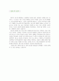 [청소년지도사 자기소개서 우수예문] 청소년지도사 자소서,레크레이션강사 자기소개서,청소년수련관 자기소개서,청소년수련원 자소서,청소년지도사 합격예문,레크레이션강사 잘쓴예,자소서 샘플 4페이지