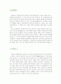 [건축설계사 자기소개서 우수예문] 건축설계사 자소서, 건축설계 자기소개서, 건축회사 자기소개서,건설회사 자소서,건축설계직 합격예문, 건축설계사 우수예문, 자소서 잘쓴예,샘플 2페이지