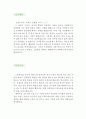 [유치원교사 자기소개서 우수예문] 유치원교사 자소서,유치원선생 자기소개서,어린이집 자기소개서,보육교사 자소서,유치원 합격예문,유치원교사 우수예문, 어린이집 자소서 잘쓴예,샘플 2페이지