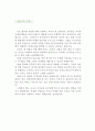 [유치원교사 자기소개서 우수예문] 유치원교사 자소서,유치원선생 자기소개서,어린이집 자기소개서,보육교사 자소서,유치원 합격예문,유치원교사 우수예문, 어린이집 자소서 잘쓴예,샘플 4페이지