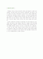 [초등학교교사 자기소개서 우수예문] 초등학교교사 자소서,기간제교사 자기소개서,초등학교선생님 자기소개서,초등기간제 자소서,방과후교사 합격예문,사립초등학교교사우수예문,자소서 잘쓴예, 4페이지